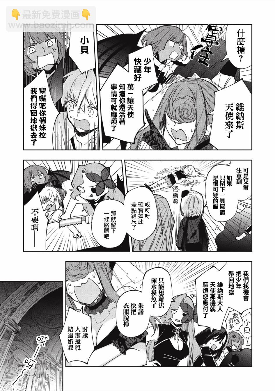 《阿尔巴少年与地狱女王》第03话 第27页