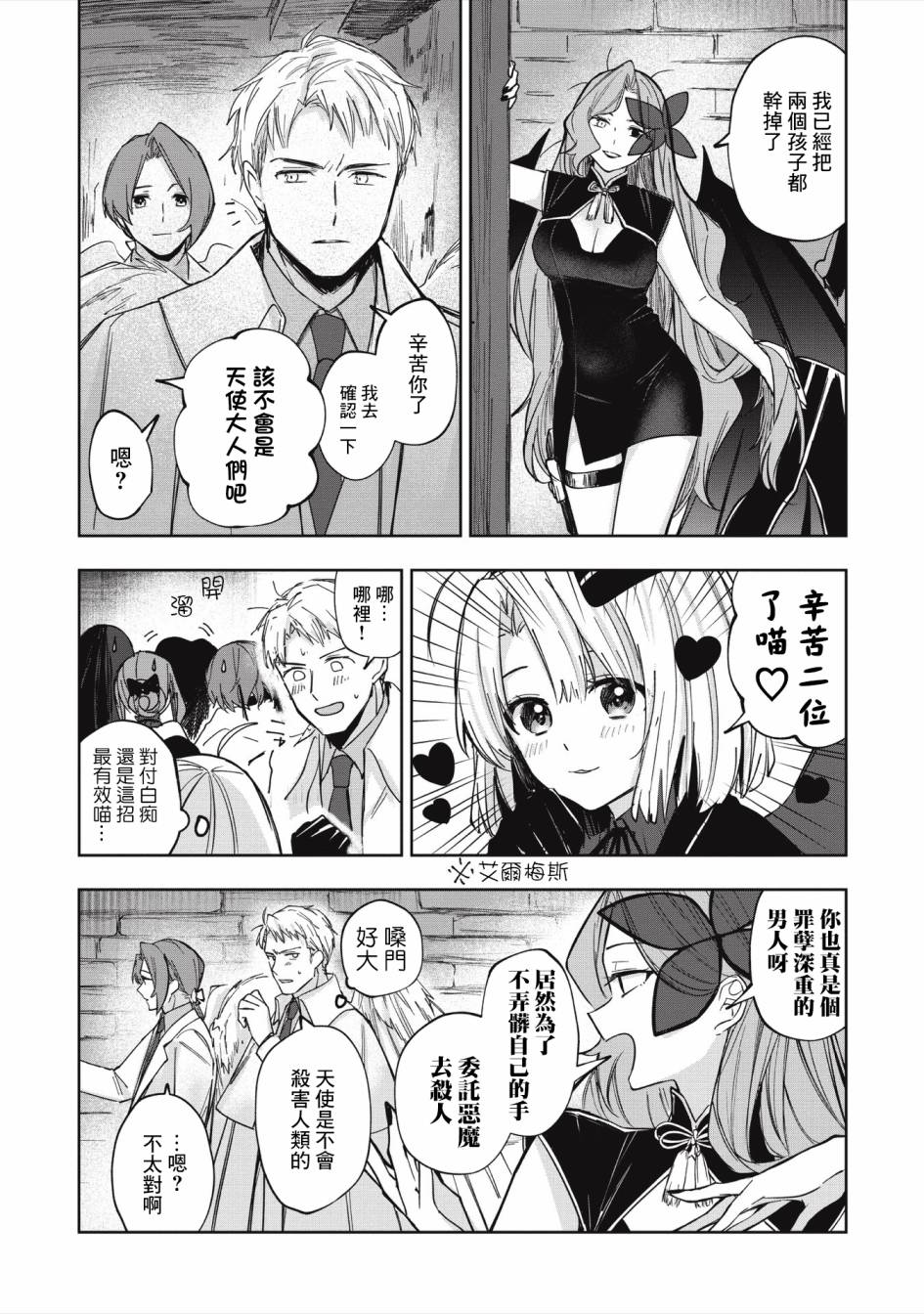 《阿尔巴少年与地狱女王》第03话 第28页