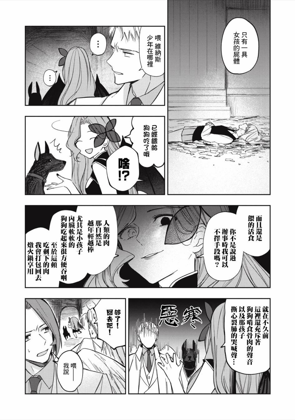 《阿尔巴少年与地狱女王》第03话 第29页