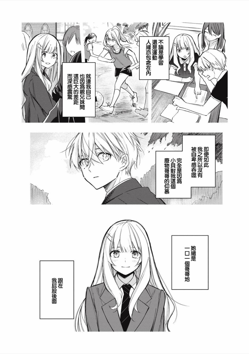 《阿尔巴少年与地狱女王》第03话 第2页