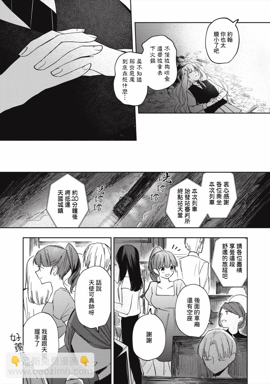 《阿尔巴少年与地狱女王》第03话 第30页