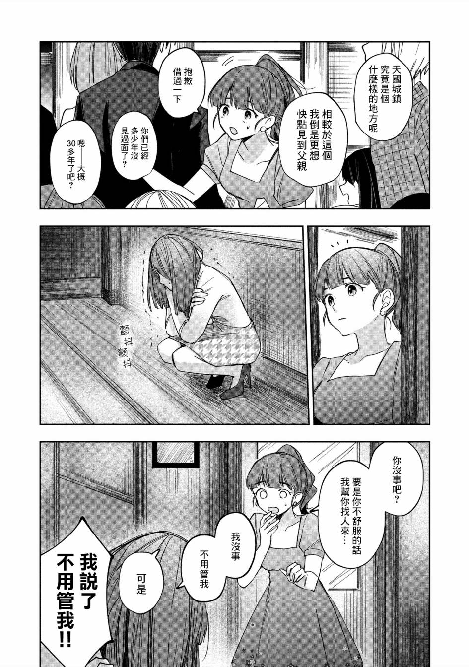 《阿尔巴少年与地狱女王》第03话 第31页