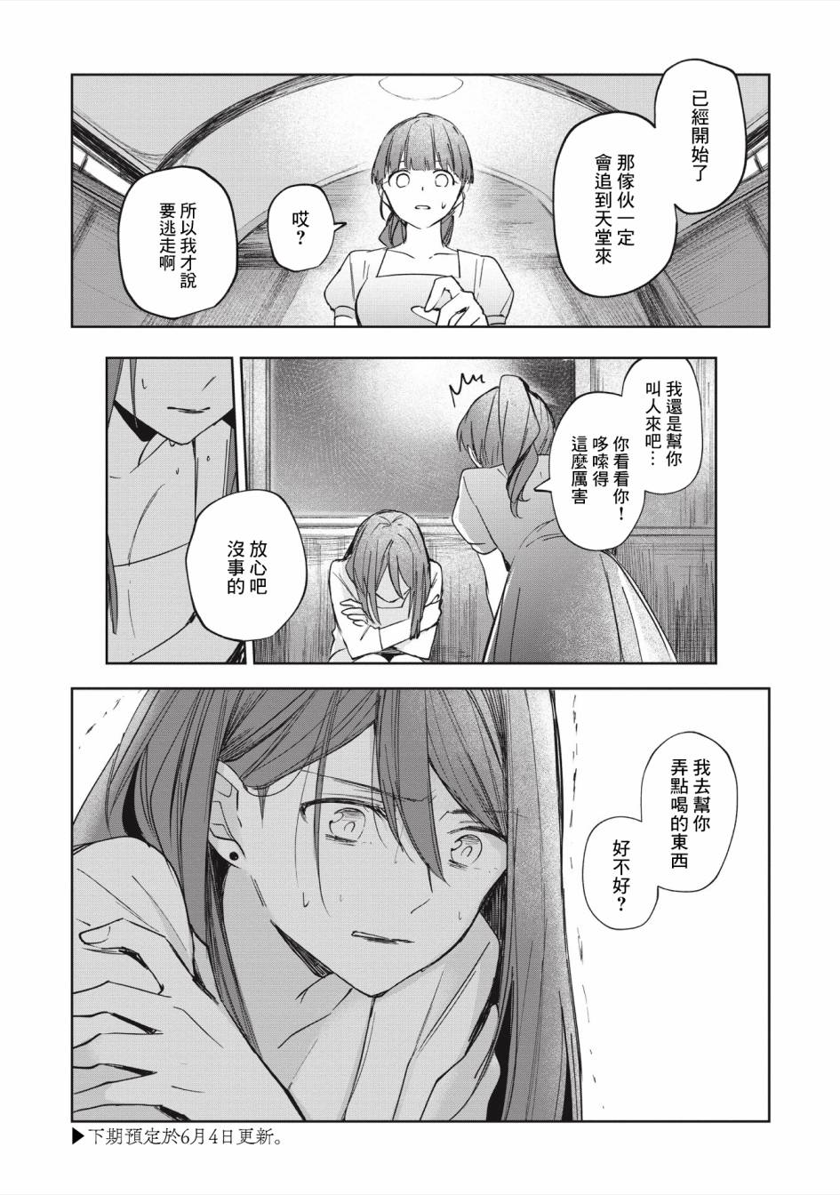 《阿尔巴少年与地狱女王》第03话 第32页