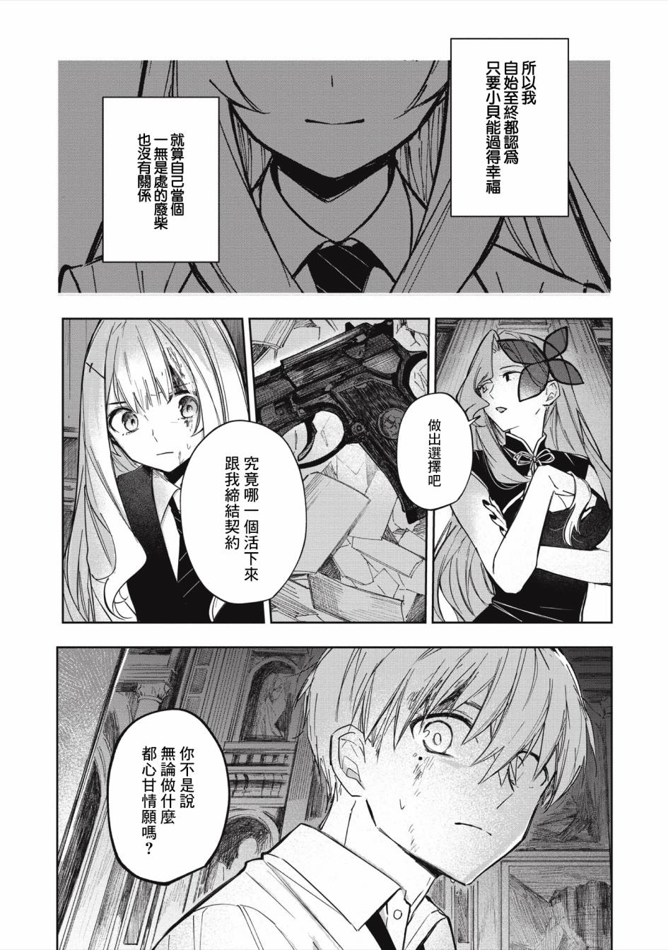 《阿尔巴少年与地狱女王》第03话 第3页