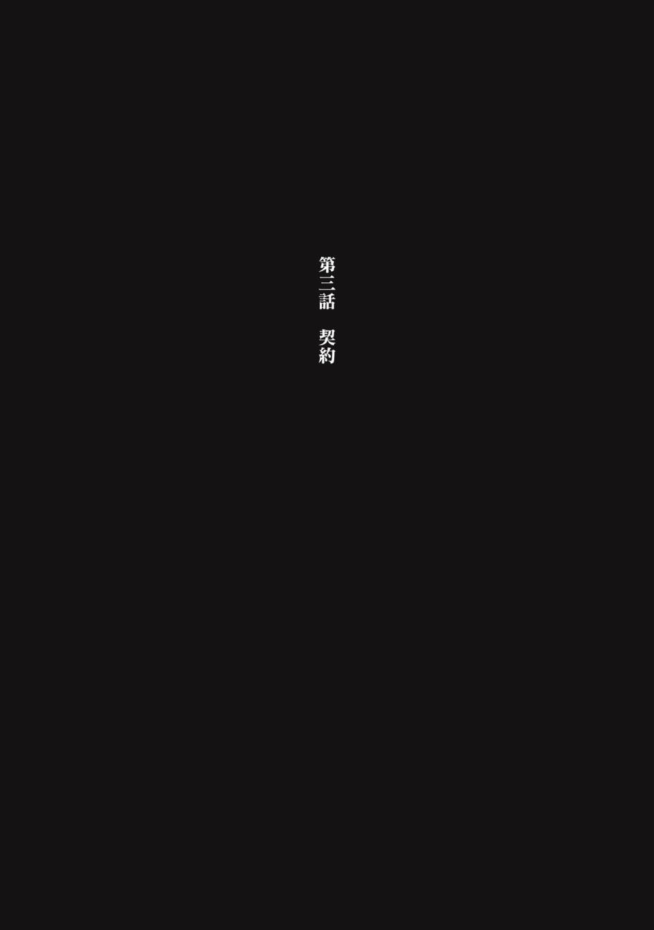 《阿尔巴少年与地狱女王》第03话 第5页