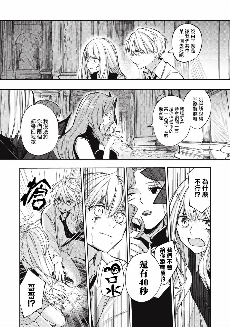 《阿尔巴少年与地狱女王》第03话 第6页