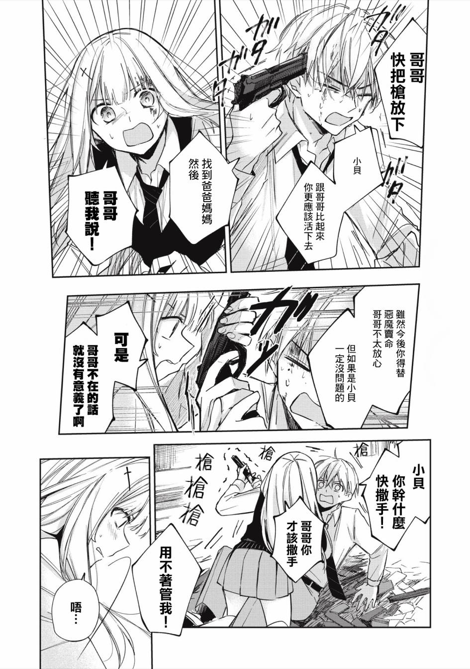 《阿尔巴少年与地狱女王》第03话 第7页