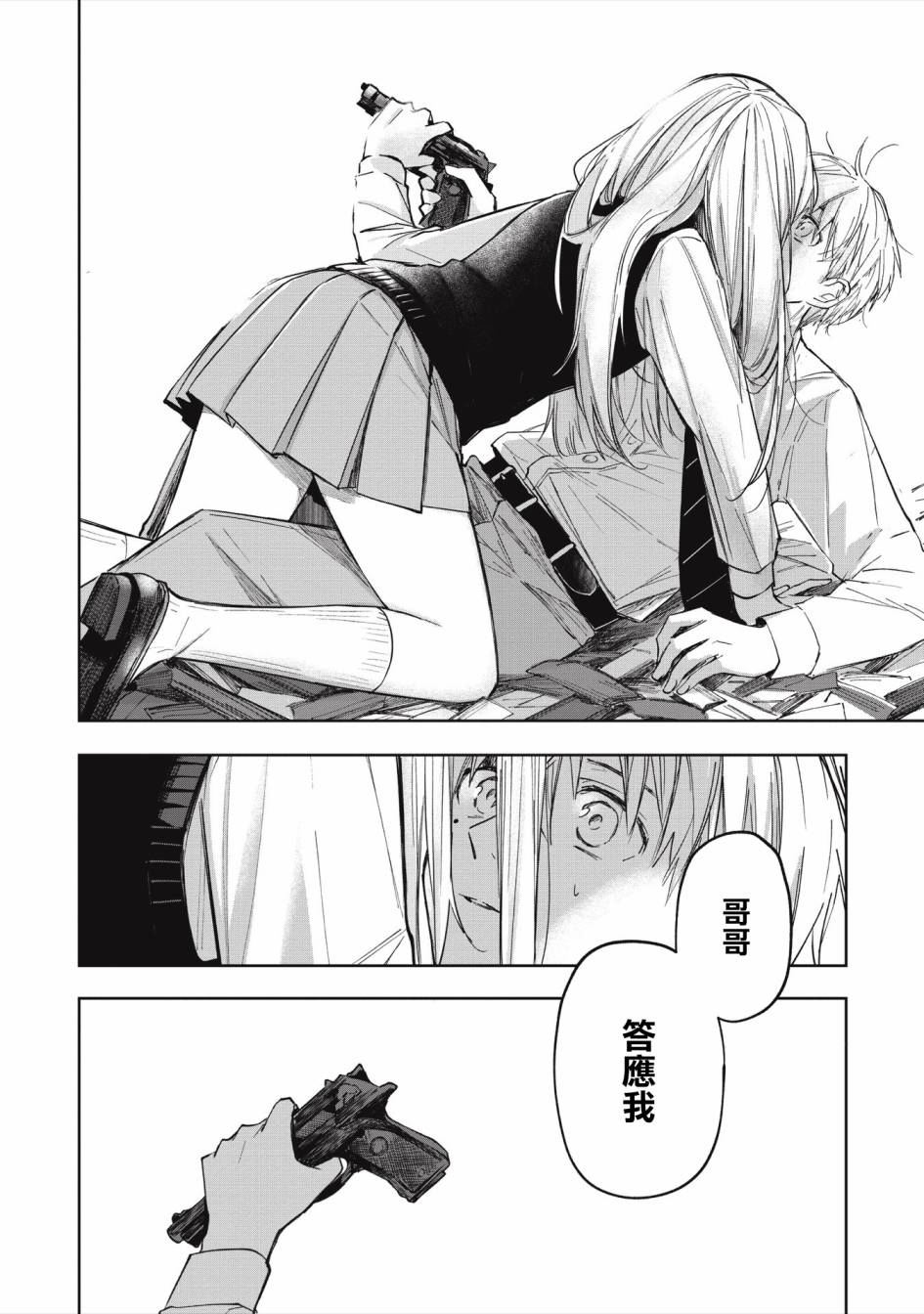 《阿尔巴少年与地狱女王》第03话 第8页