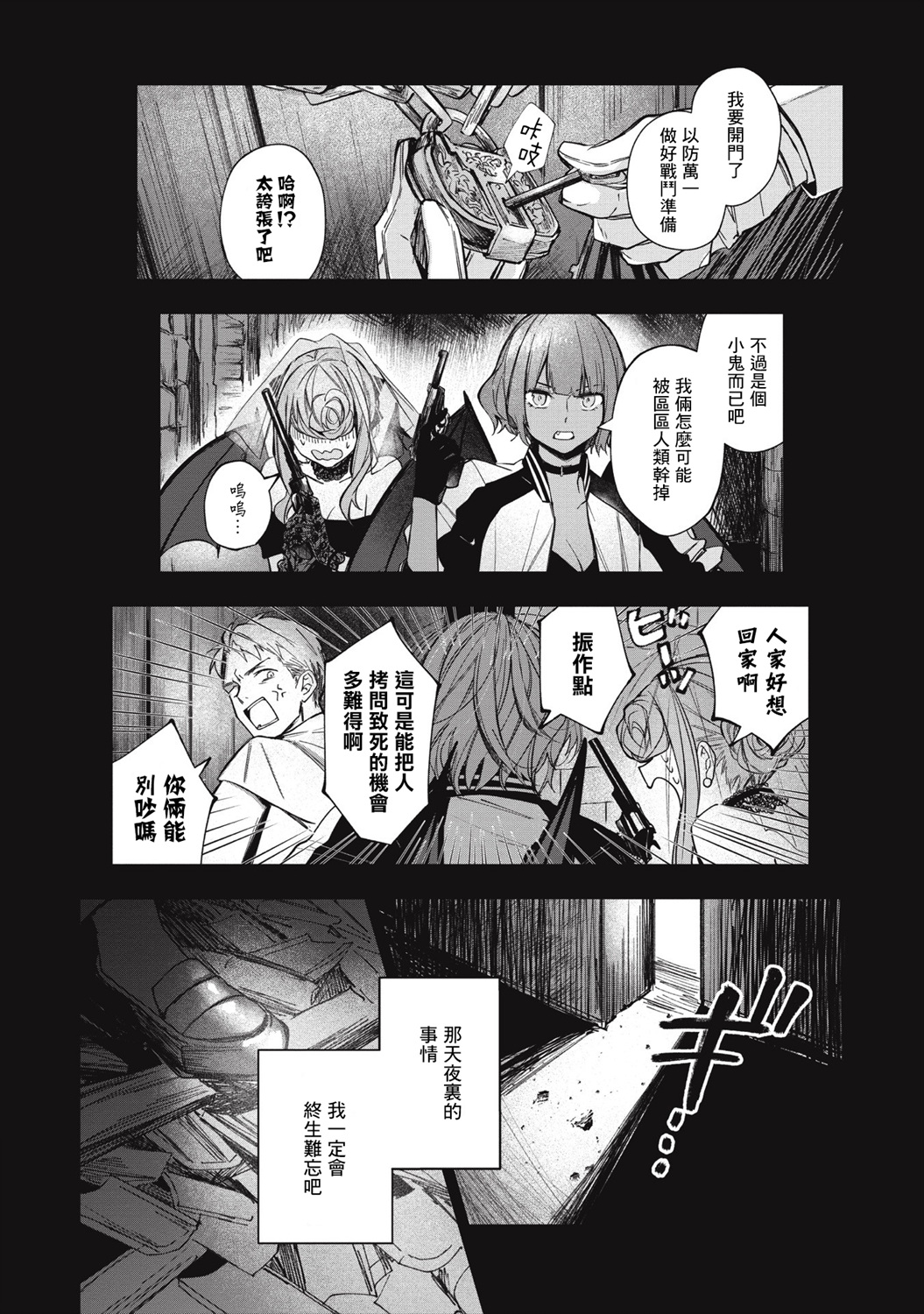《阿尔巴少年与地狱女王》第01话 第10页