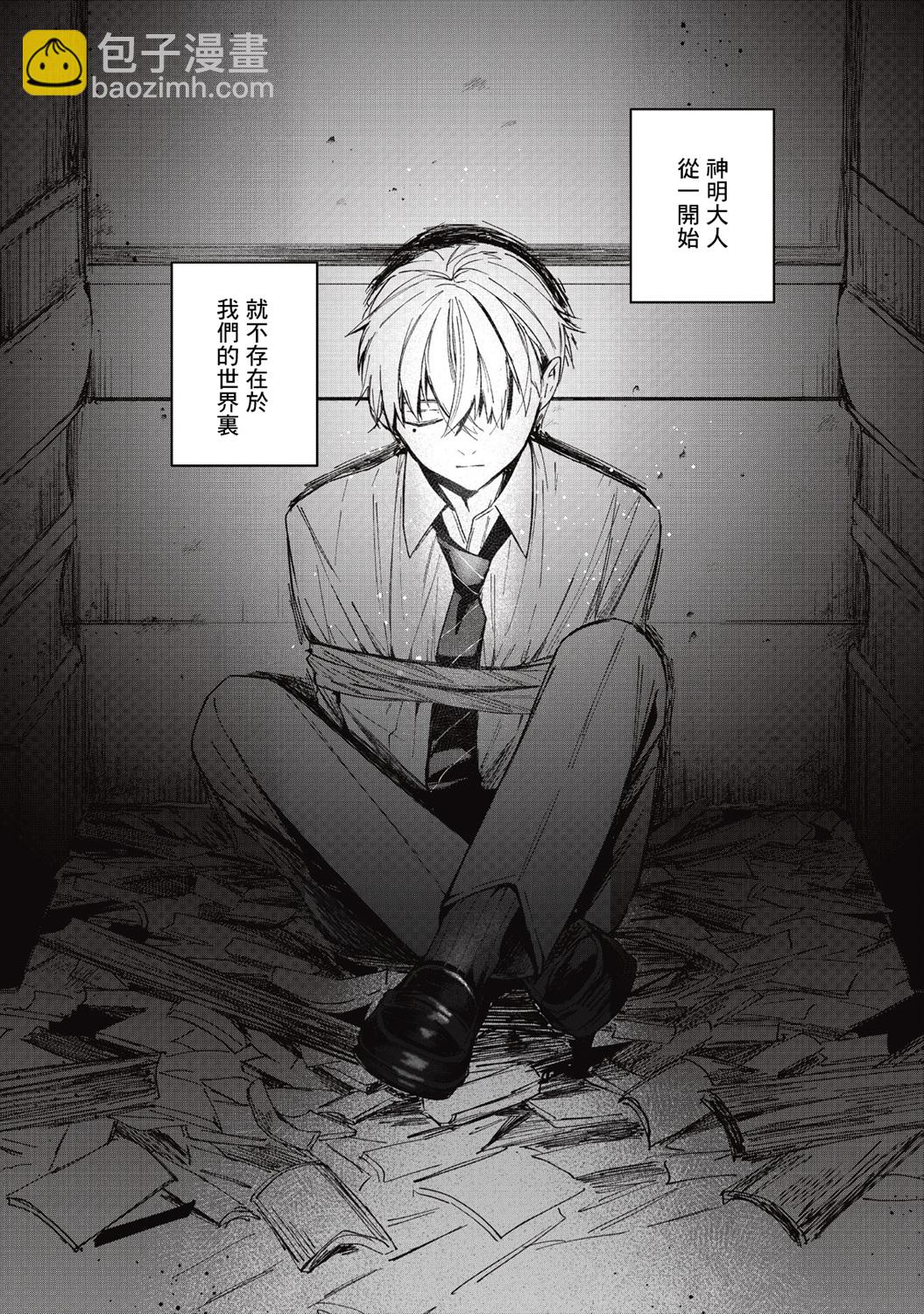 《阿尔巴少年与地狱女王》第01话 第11页