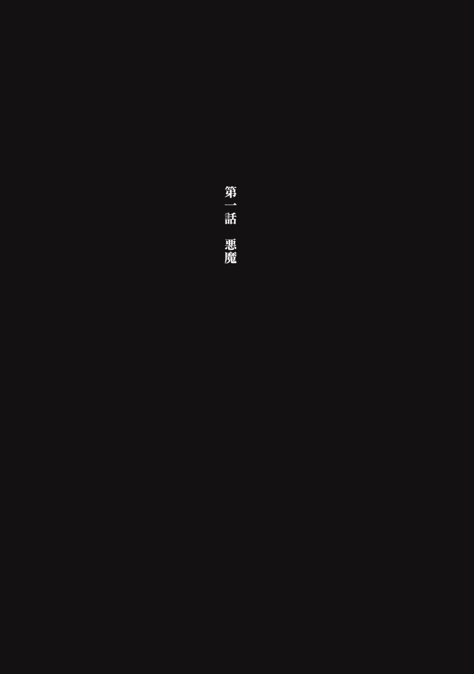 《阿尔巴少年与地狱女王》第01话 第12页