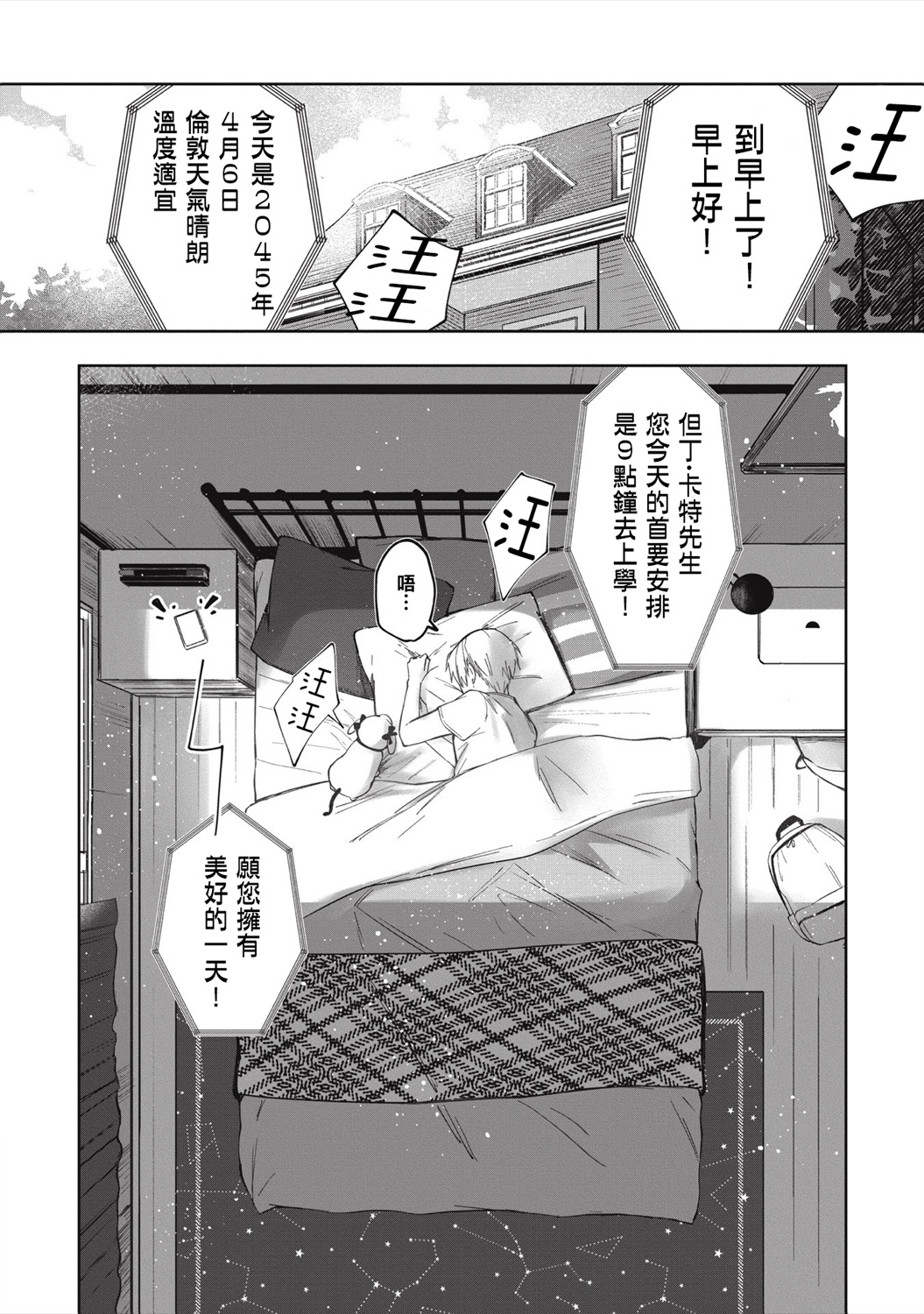 《阿尔巴少年与地狱女王》第01话 第13页