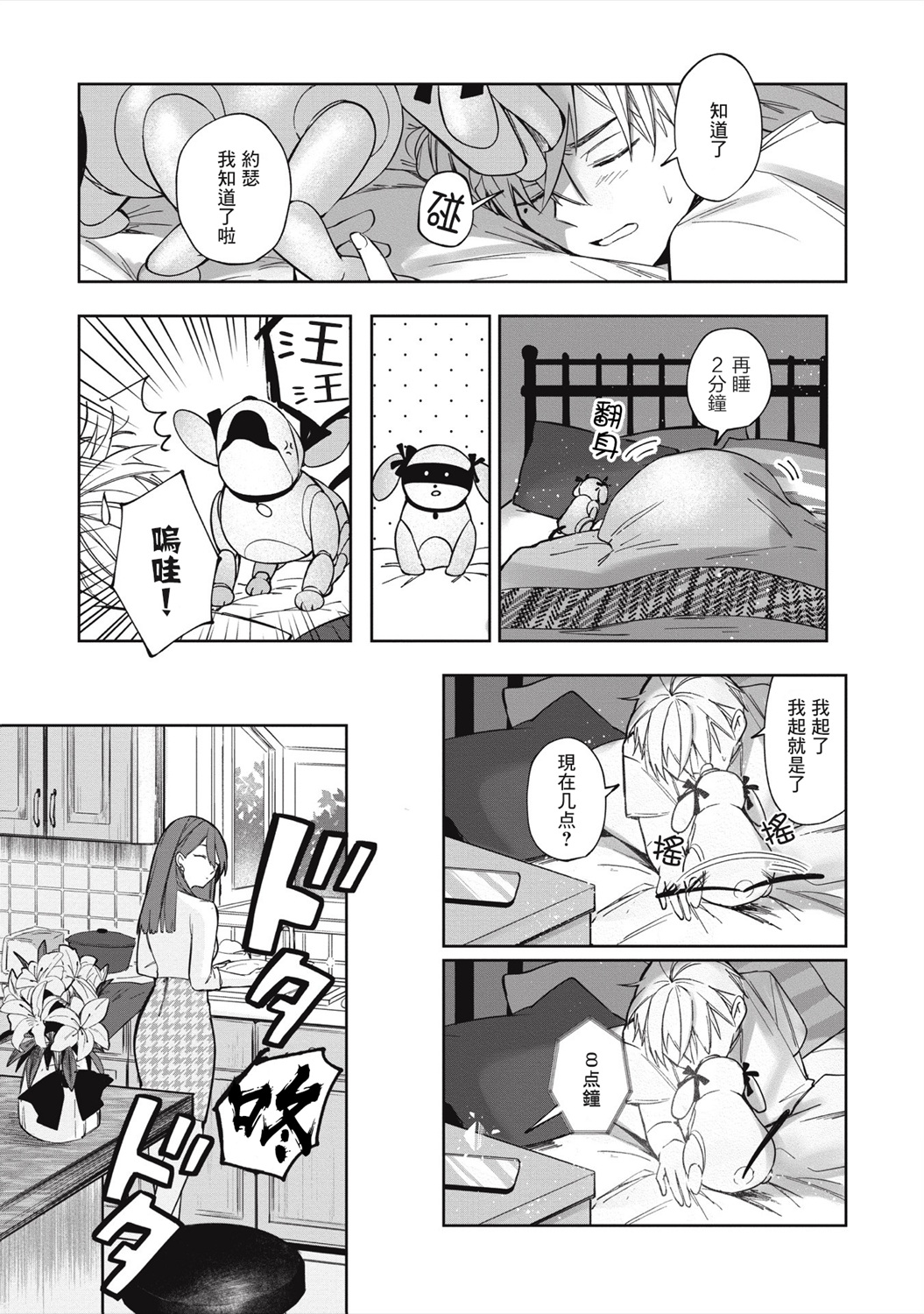 《阿尔巴少年与地狱女王》第01话 第14页