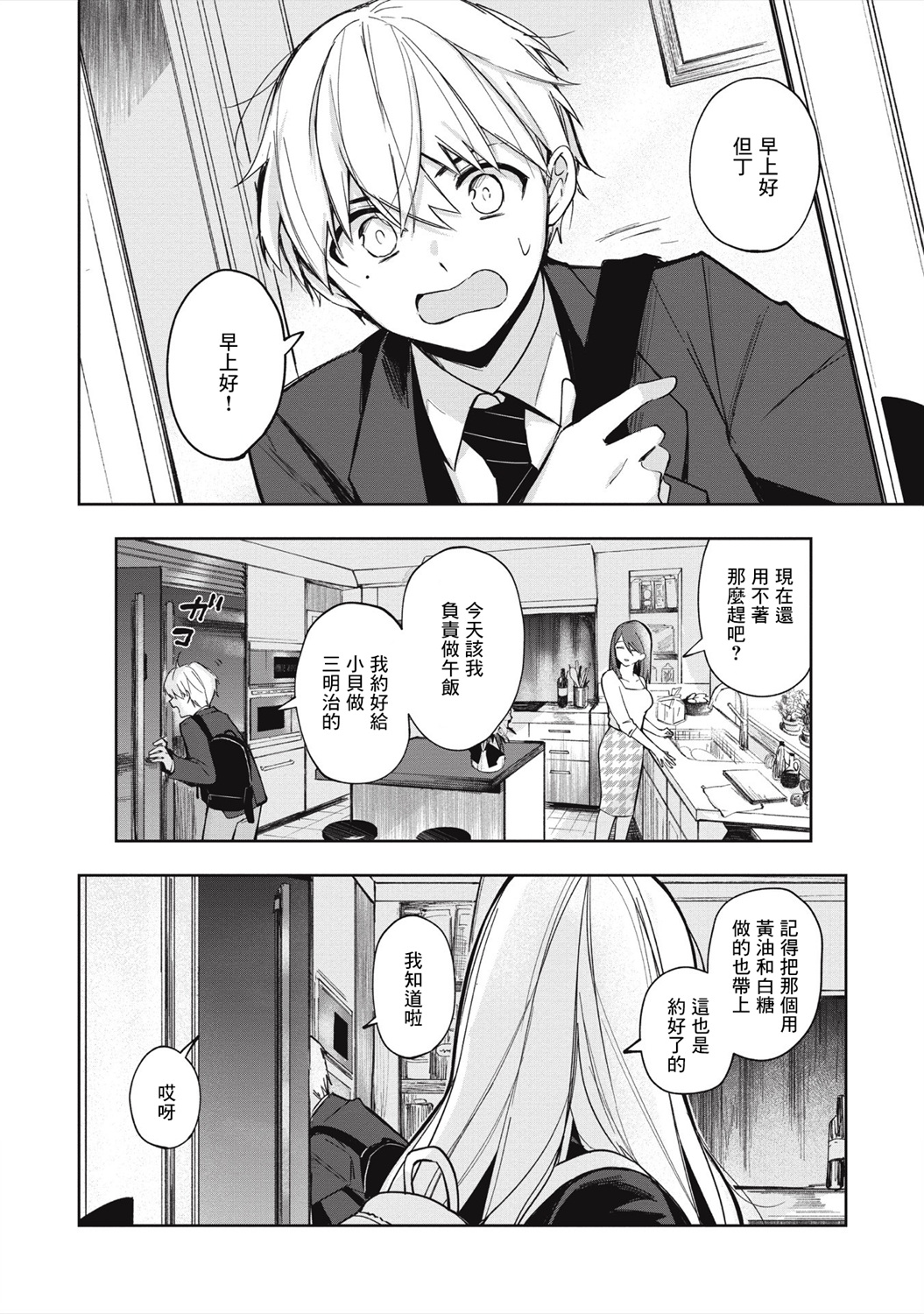 《阿尔巴少年与地狱女王》第01话 第15页