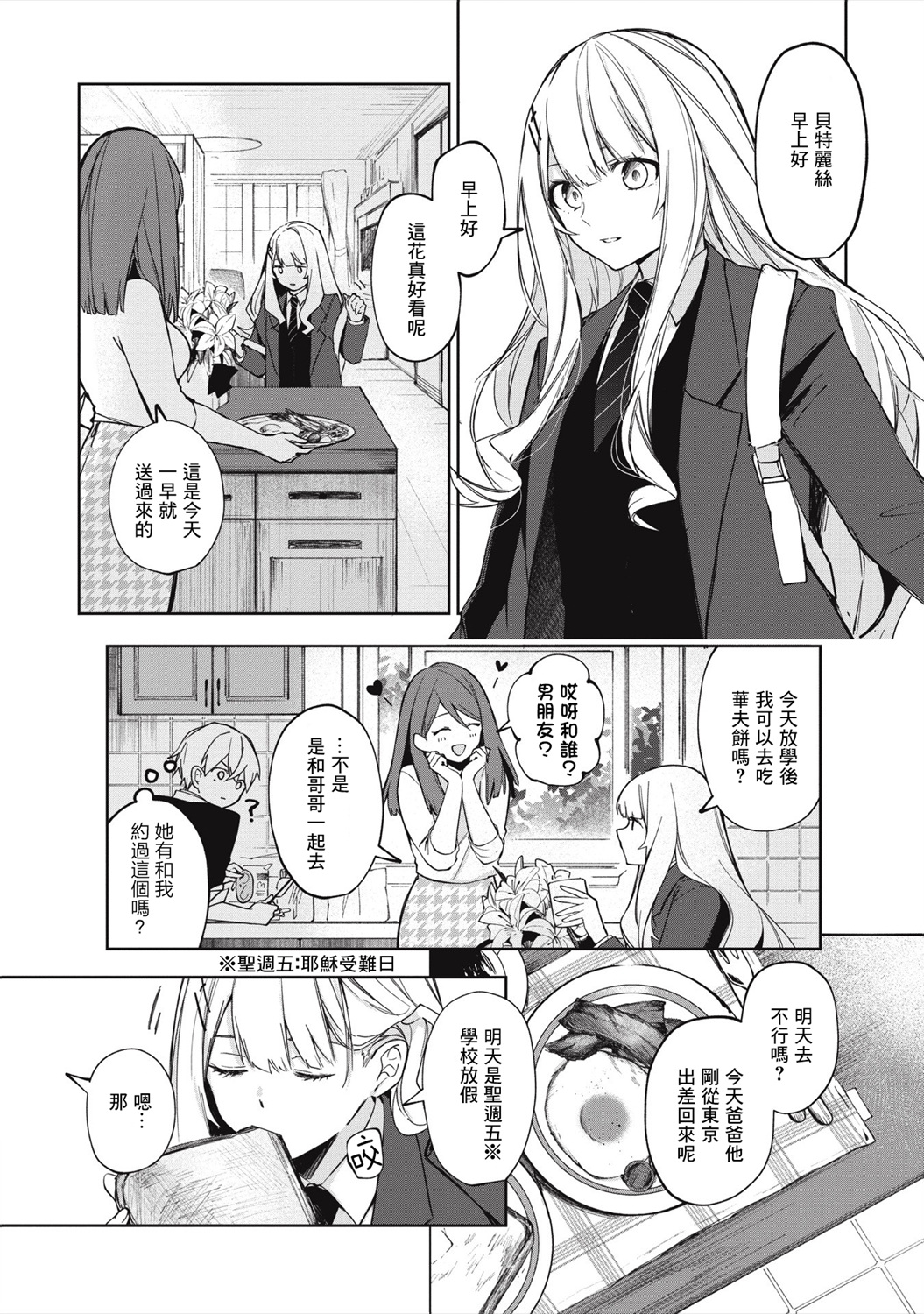 《阿尔巴少年与地狱女王》第01话 第16页