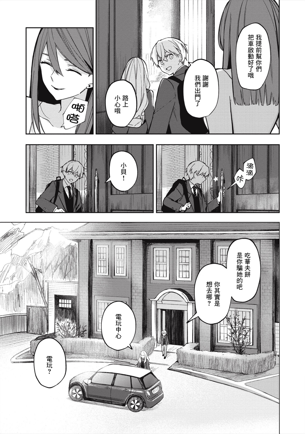 《阿尔巴少年与地狱女王》第01话 第18页