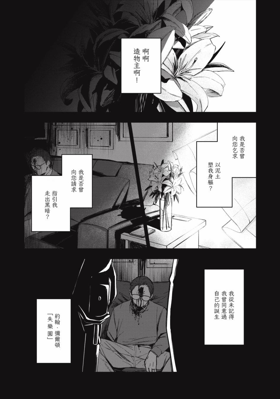 《阿尔巴少年与地狱女王》第01话 第1页