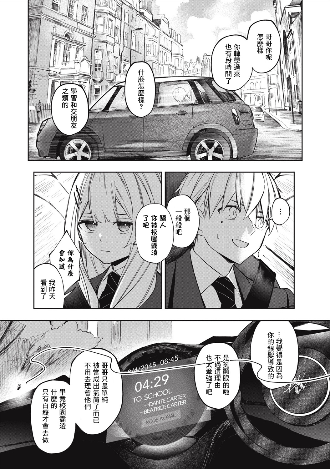 《阿尔巴少年与地狱女王》第01话 第20页