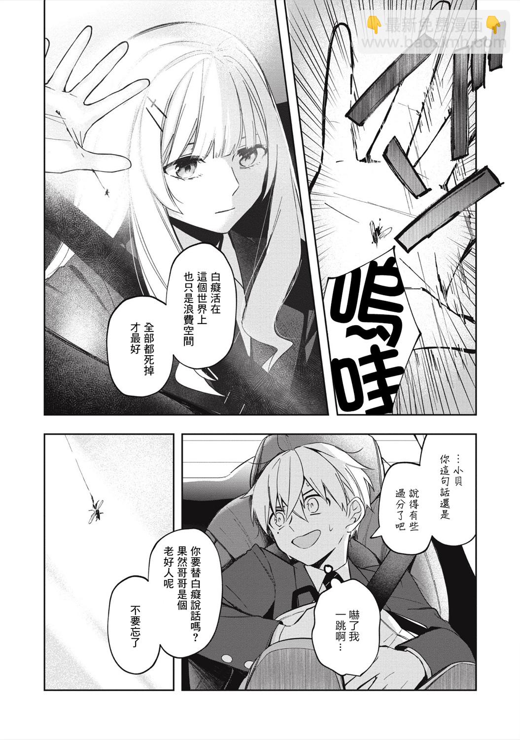《阿尔巴少年与地狱女王》第01话 第21页