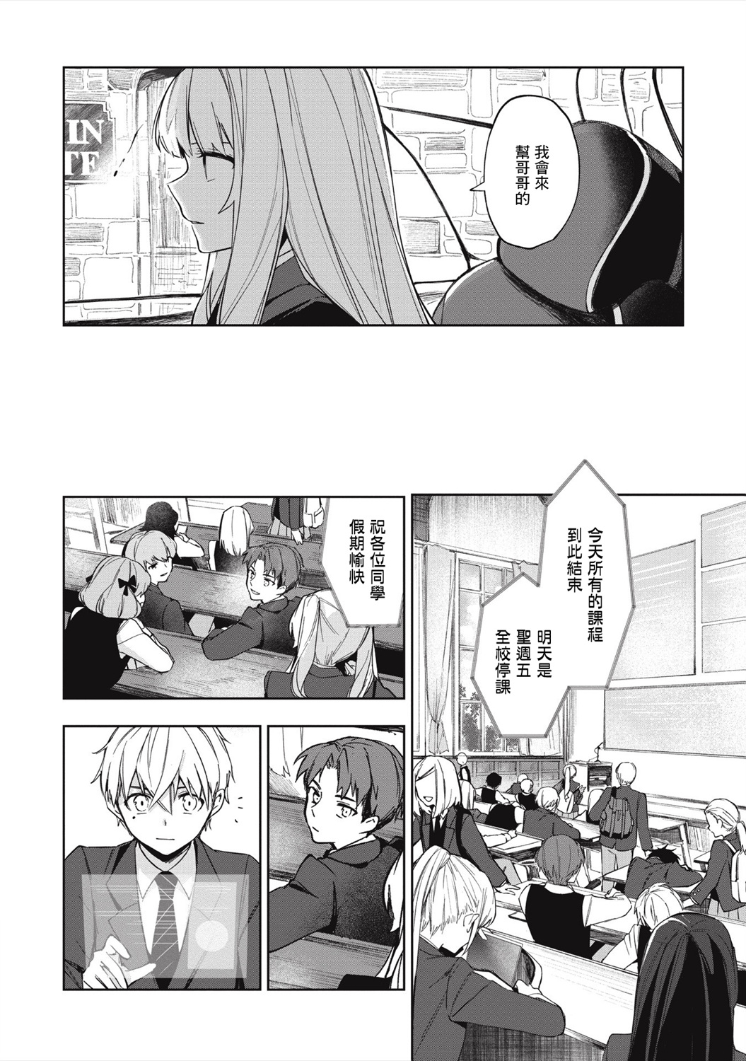 《阿尔巴少年与地狱女王》第01话 第22页