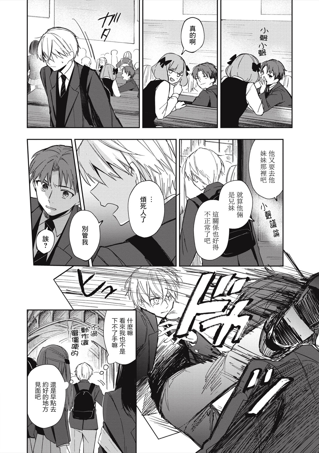 《阿尔巴少年与地狱女王》第01话 第23页