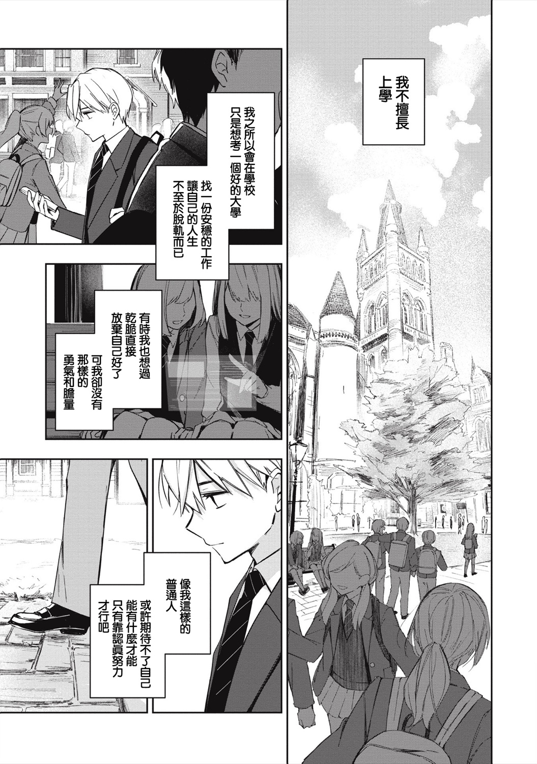 《阿尔巴少年与地狱女王》第01话 第24页