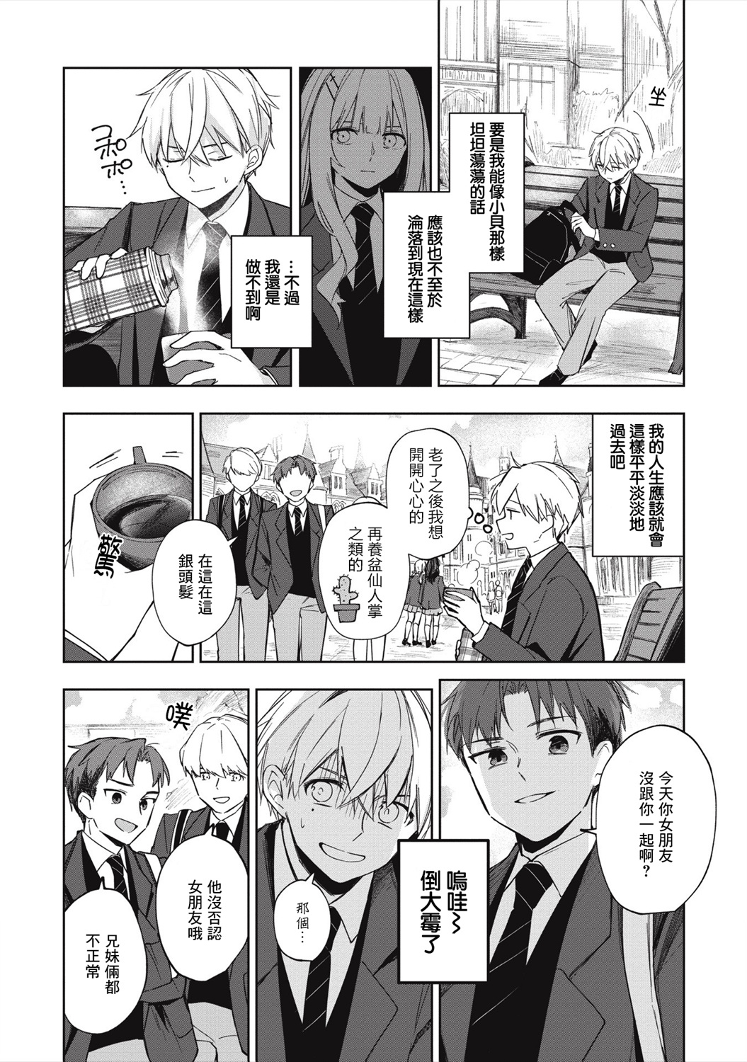 《阿尔巴少年与地狱女王》第01话 第25页