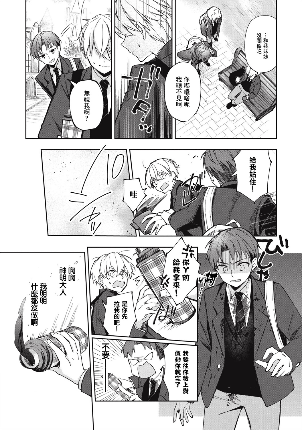 《阿尔巴少年与地狱女王》第01话 第26页