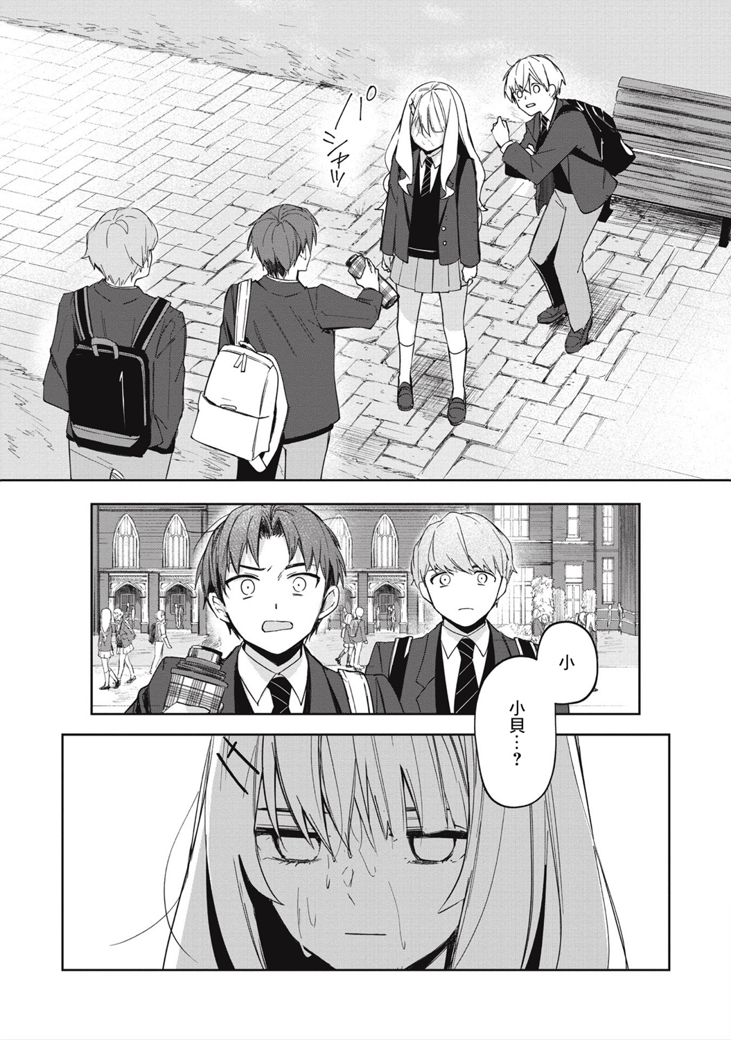 《阿尔巴少年与地狱女王》第01话 第27页