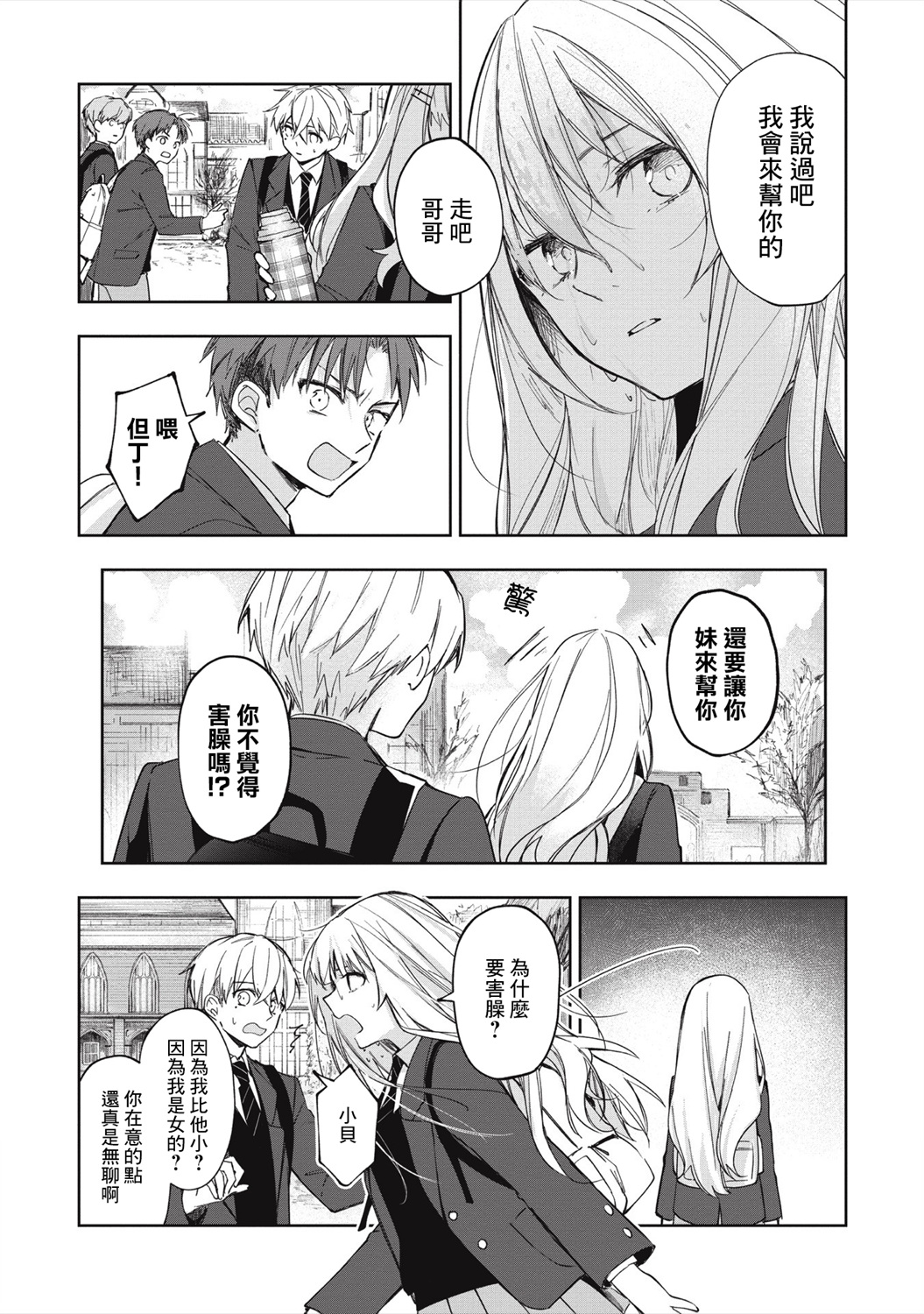 《阿尔巴少年与地狱女王》第01话 第28页