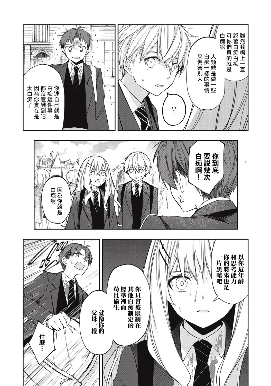 《阿尔巴少年与地狱女王》第01话 第29页