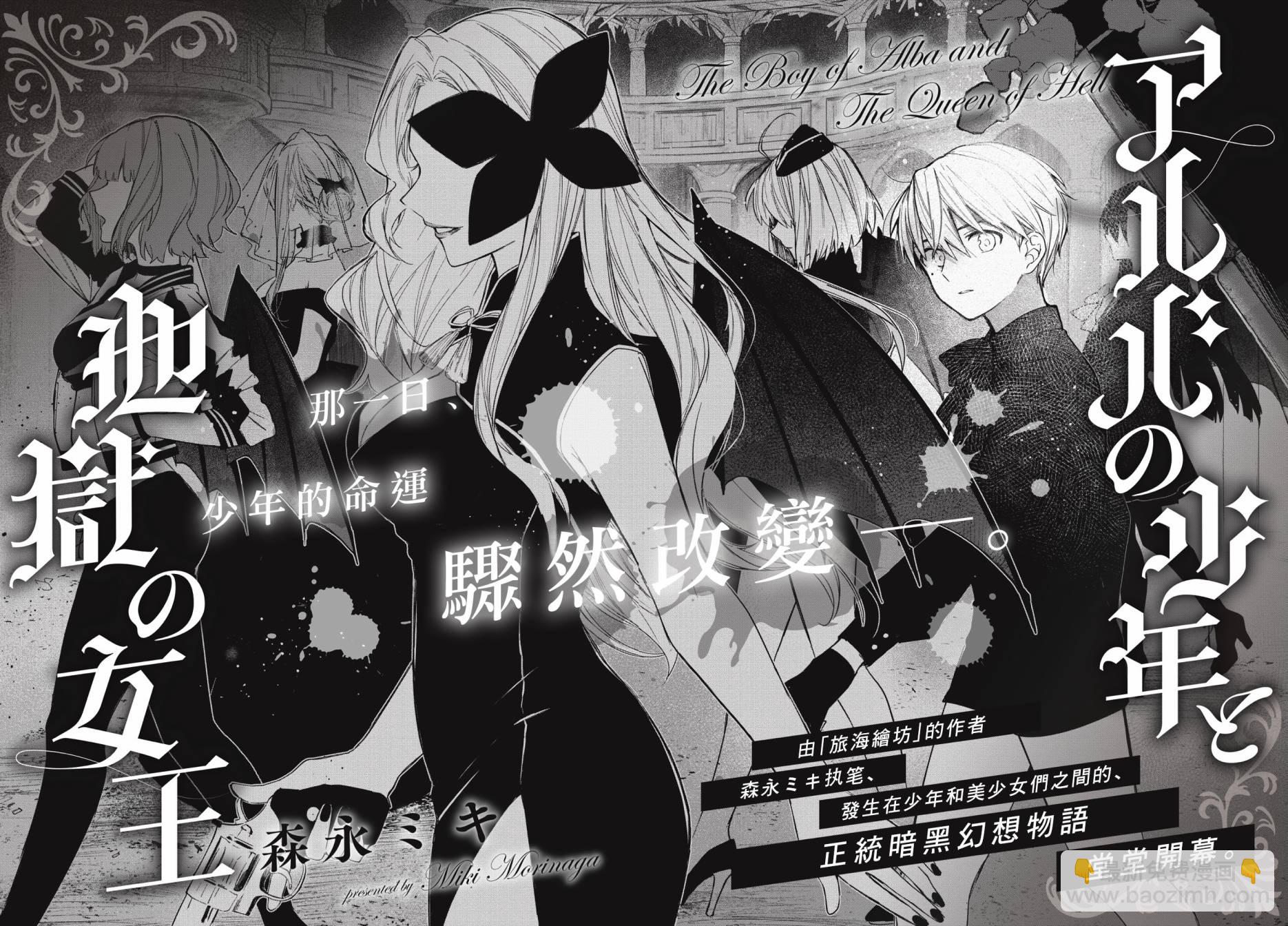 《阿尔巴少年与地狱女王》第01话 第2页