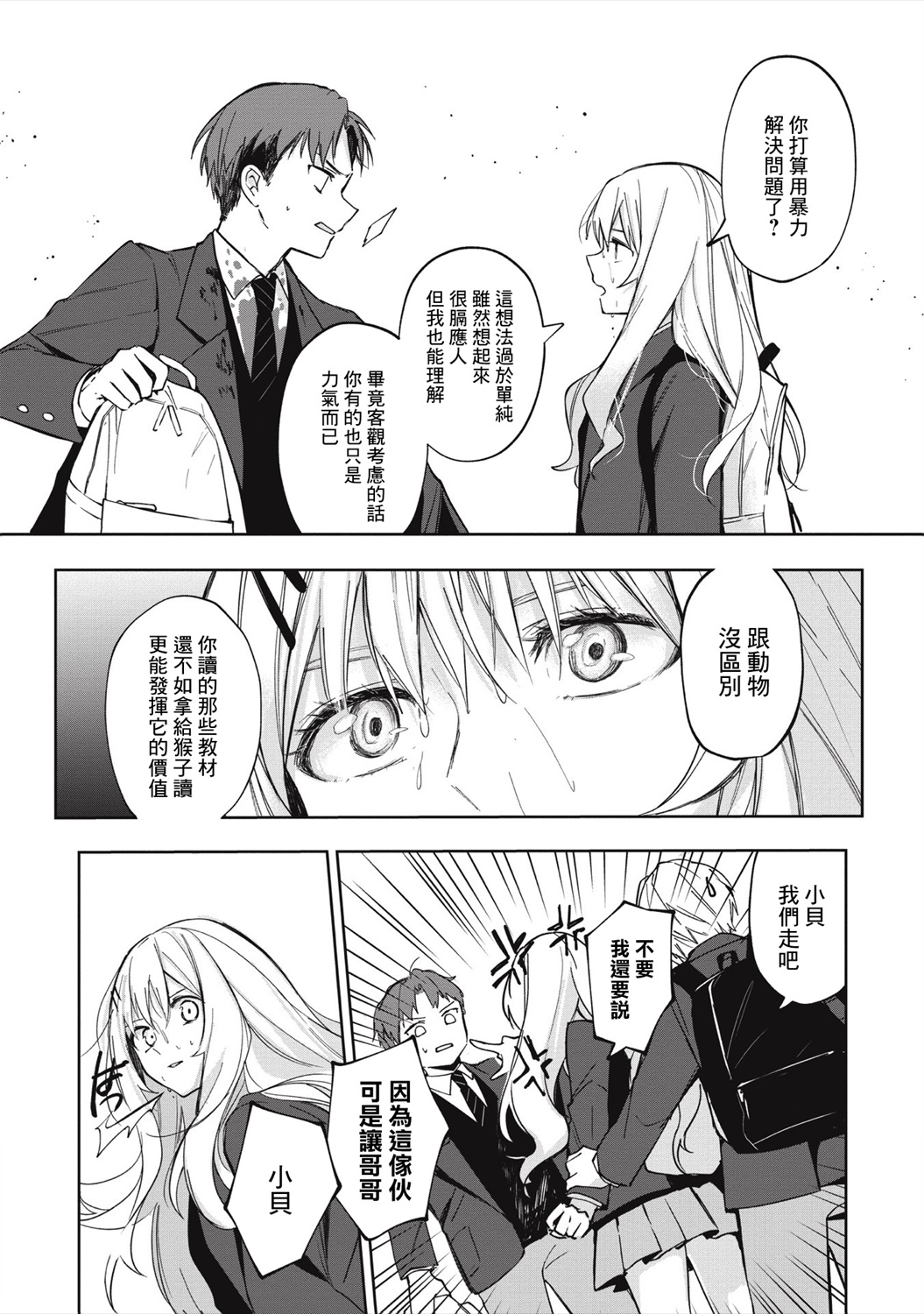 《阿尔巴少年与地狱女王》第01话 第30页