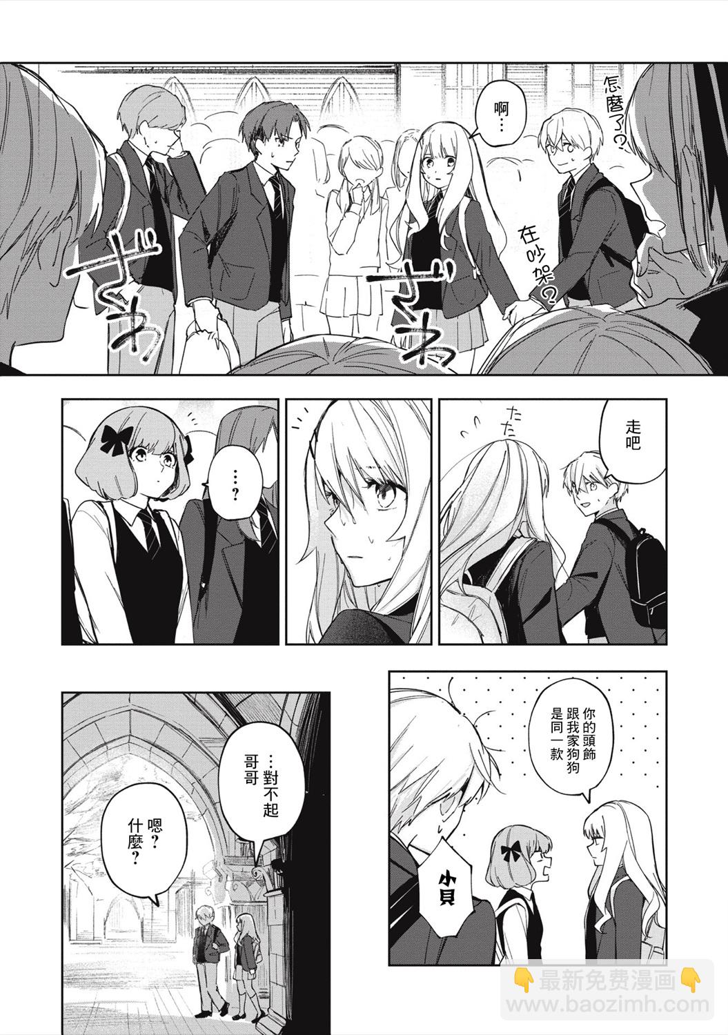 《阿尔巴少年与地狱女王》第01话 第31页