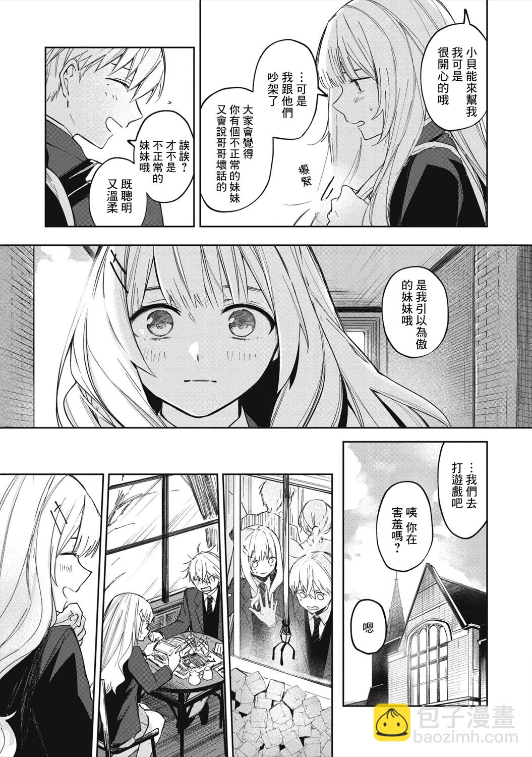 《阿尔巴少年与地狱女王》第01话 第32页