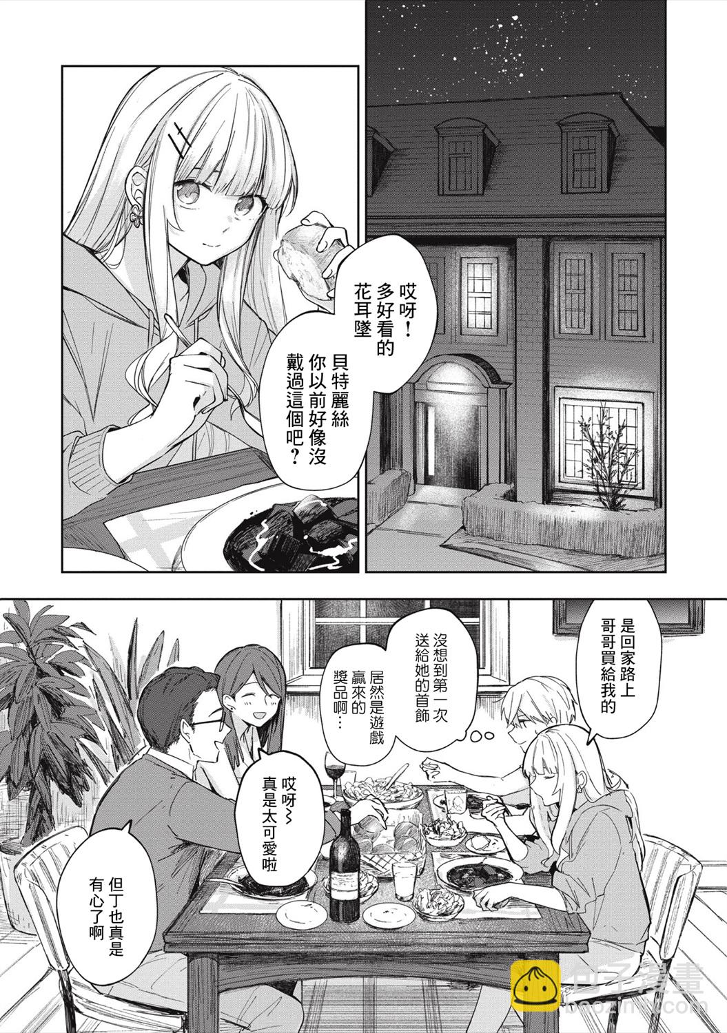 《阿尔巴少年与地狱女王》第01话 第33页