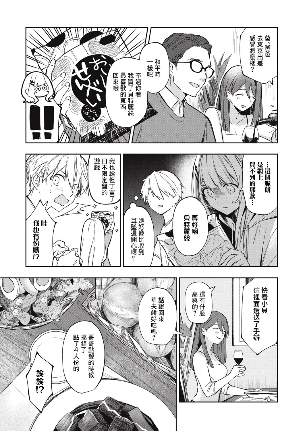 《阿尔巴少年与地狱女王》第01话 第34页