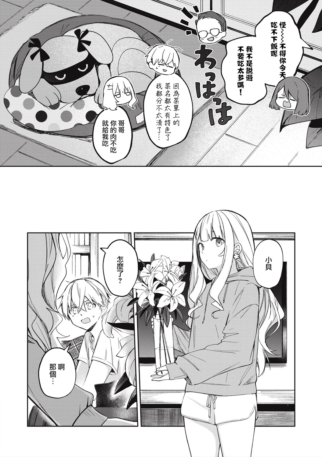 《阿尔巴少年与地狱女王》第01话 第35页