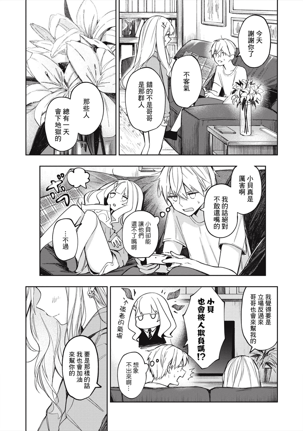 《阿尔巴少年与地狱女王》第01话 第36页