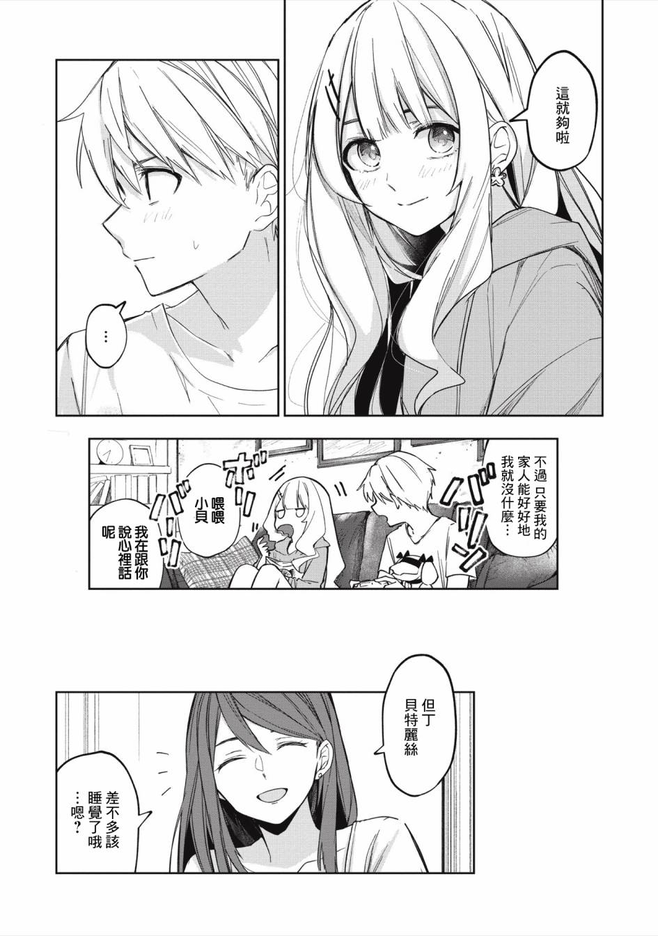 《阿尔巴少年与地狱女王》第01话 第37页