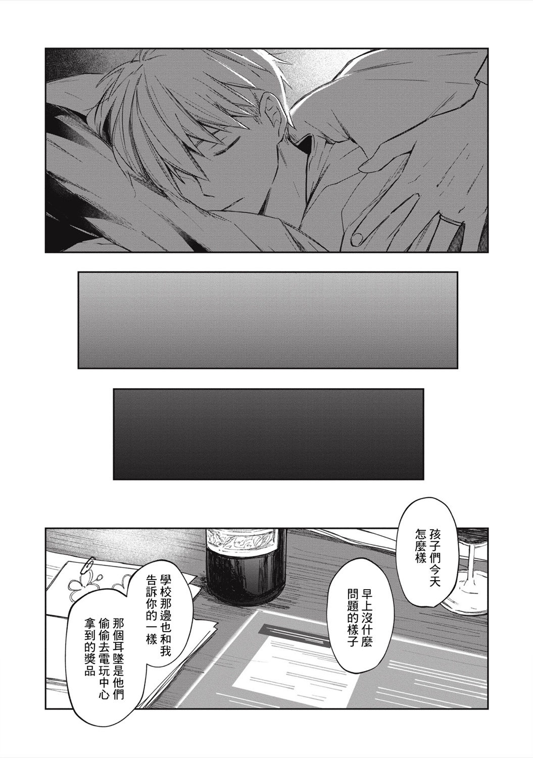 《阿尔巴少年与地狱女王》第01话 第39页
