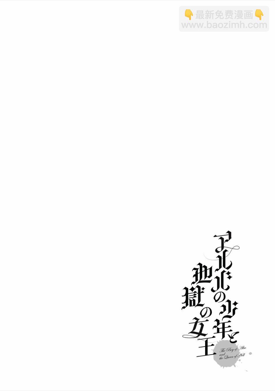《阿尔巴少年与地狱女王》第01话 第3页