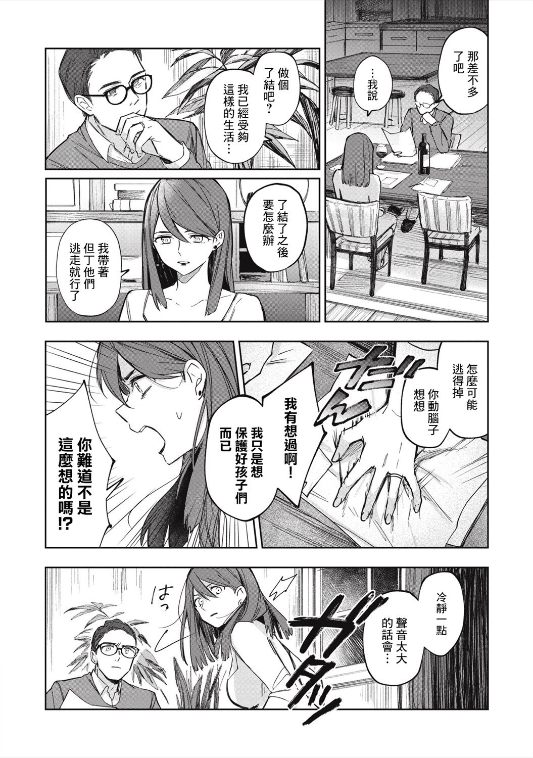 《阿尔巴少年与地狱女王》第01话 第40页
