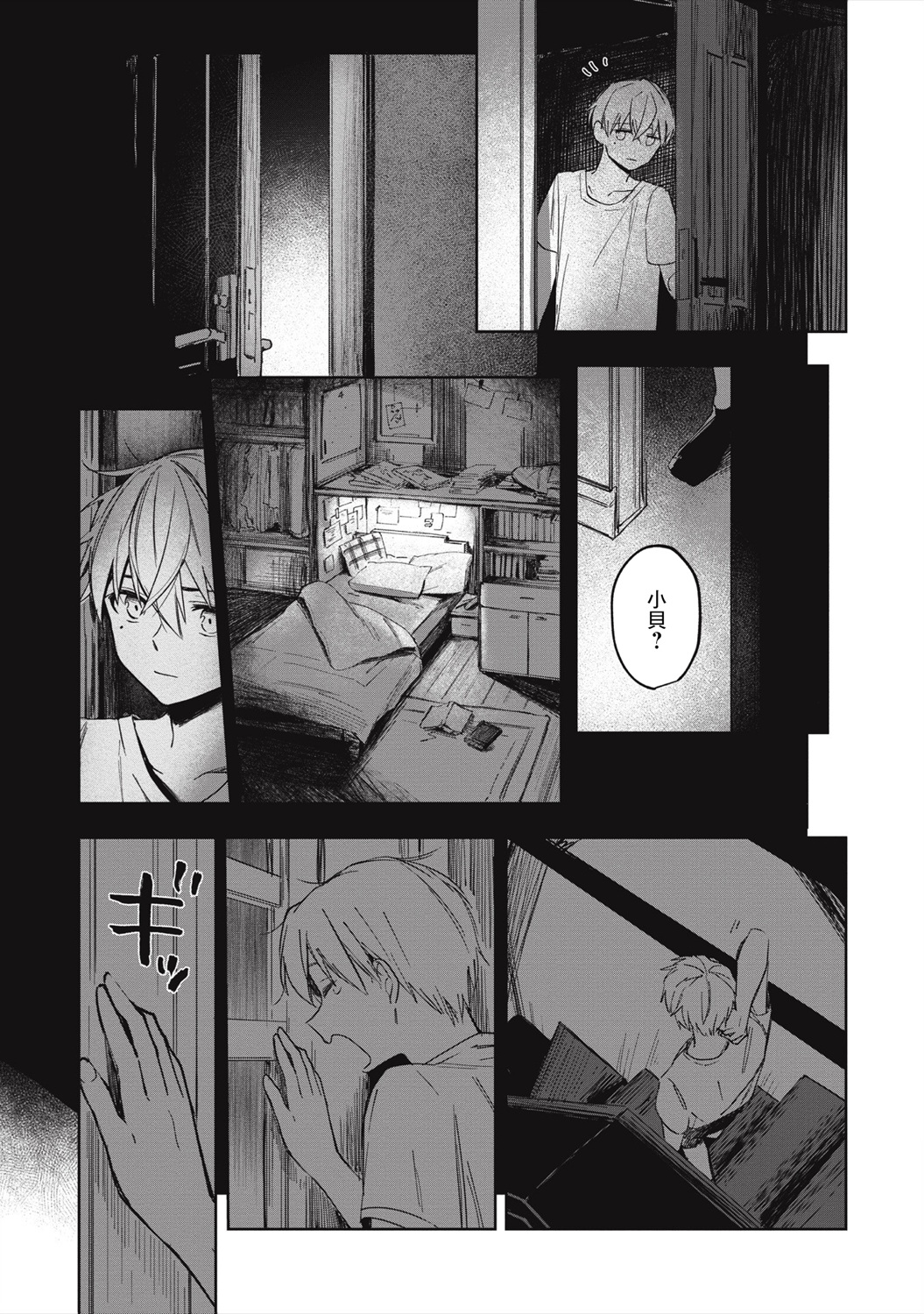 《阿尔巴少年与地狱女王》第01话 第42页