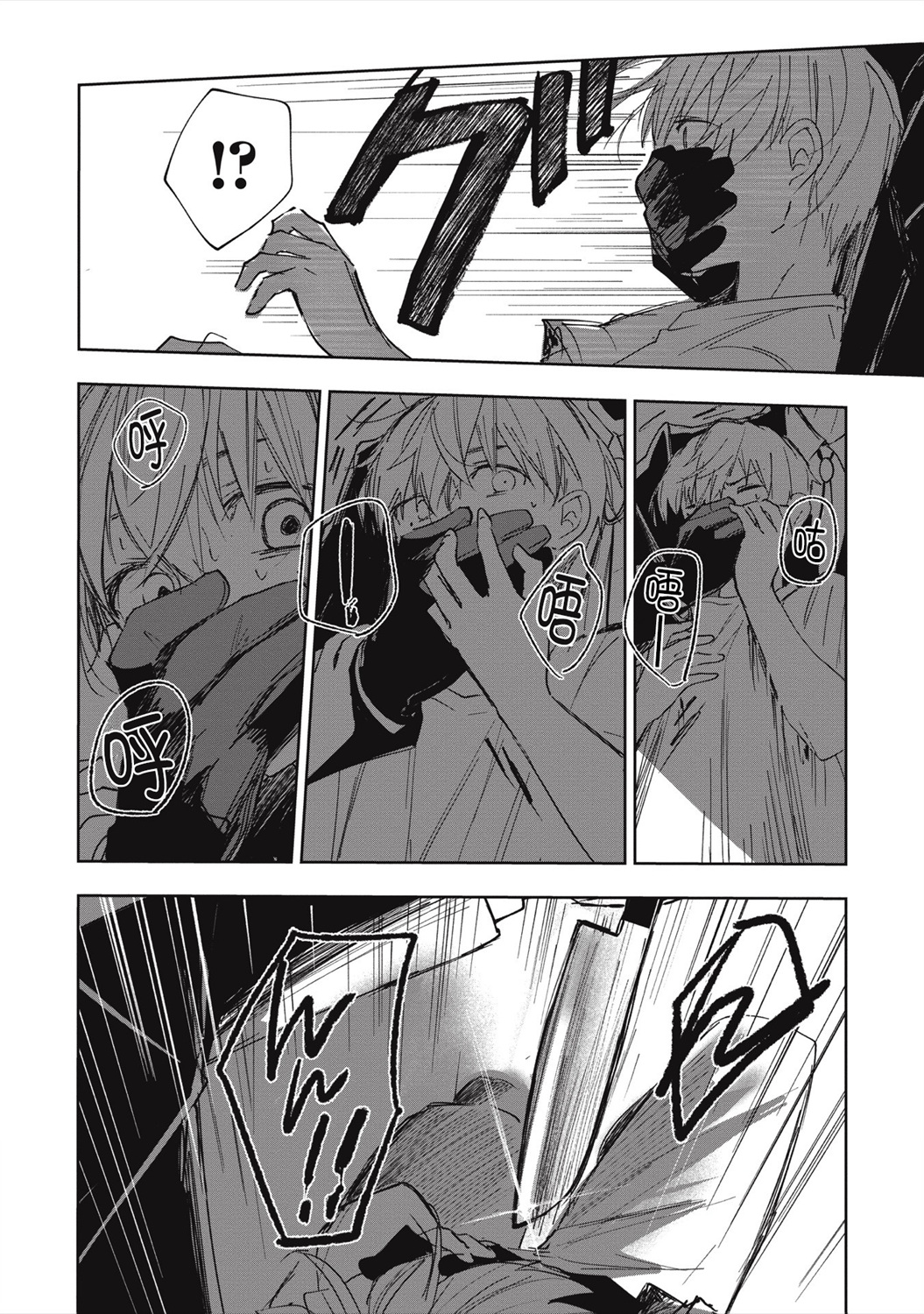 《阿尔巴少年与地狱女王》第01话 第46页