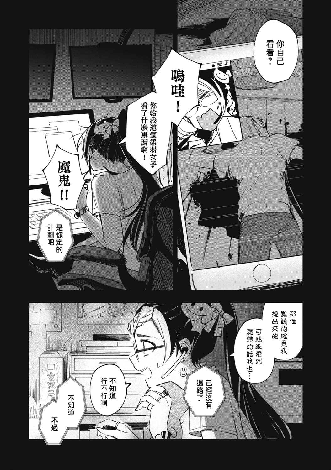 《阿尔巴少年与地狱女王》第01话 第49页