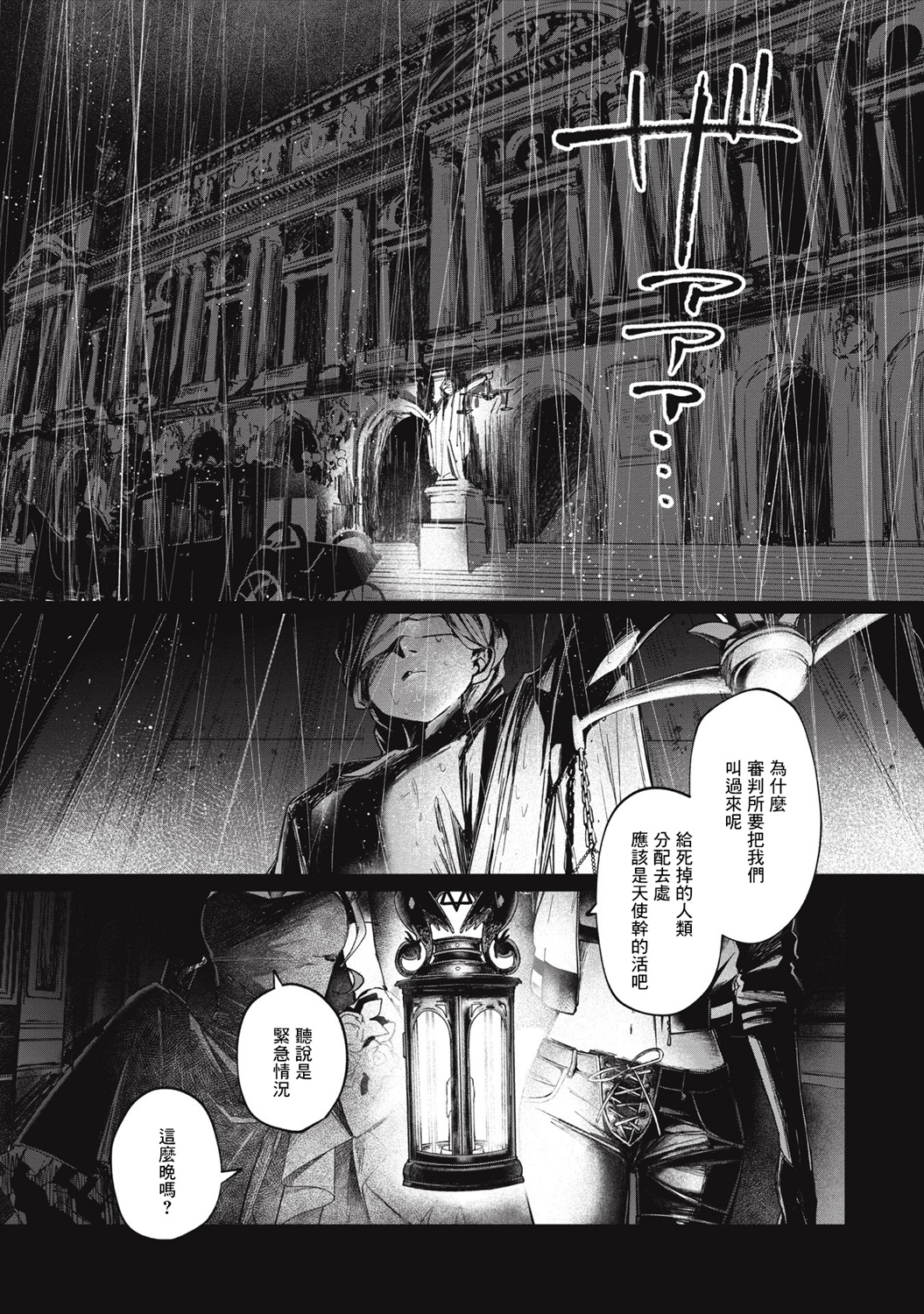 《阿尔巴少年与地狱女王》第01话 第4页
