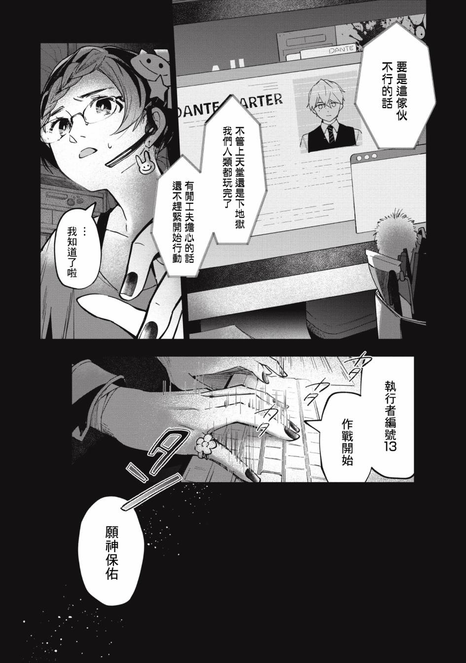 《阿尔巴少年与地狱女王》第01话 第50页
