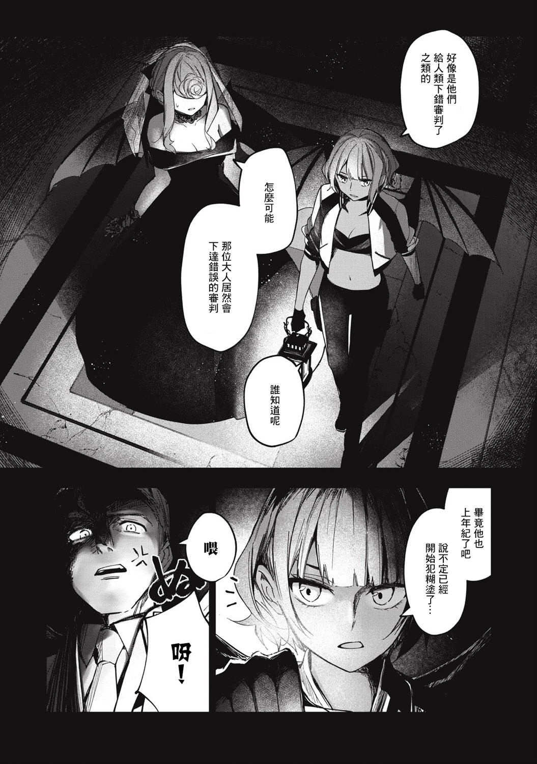 《阿尔巴少年与地狱女王》第01话 第5页