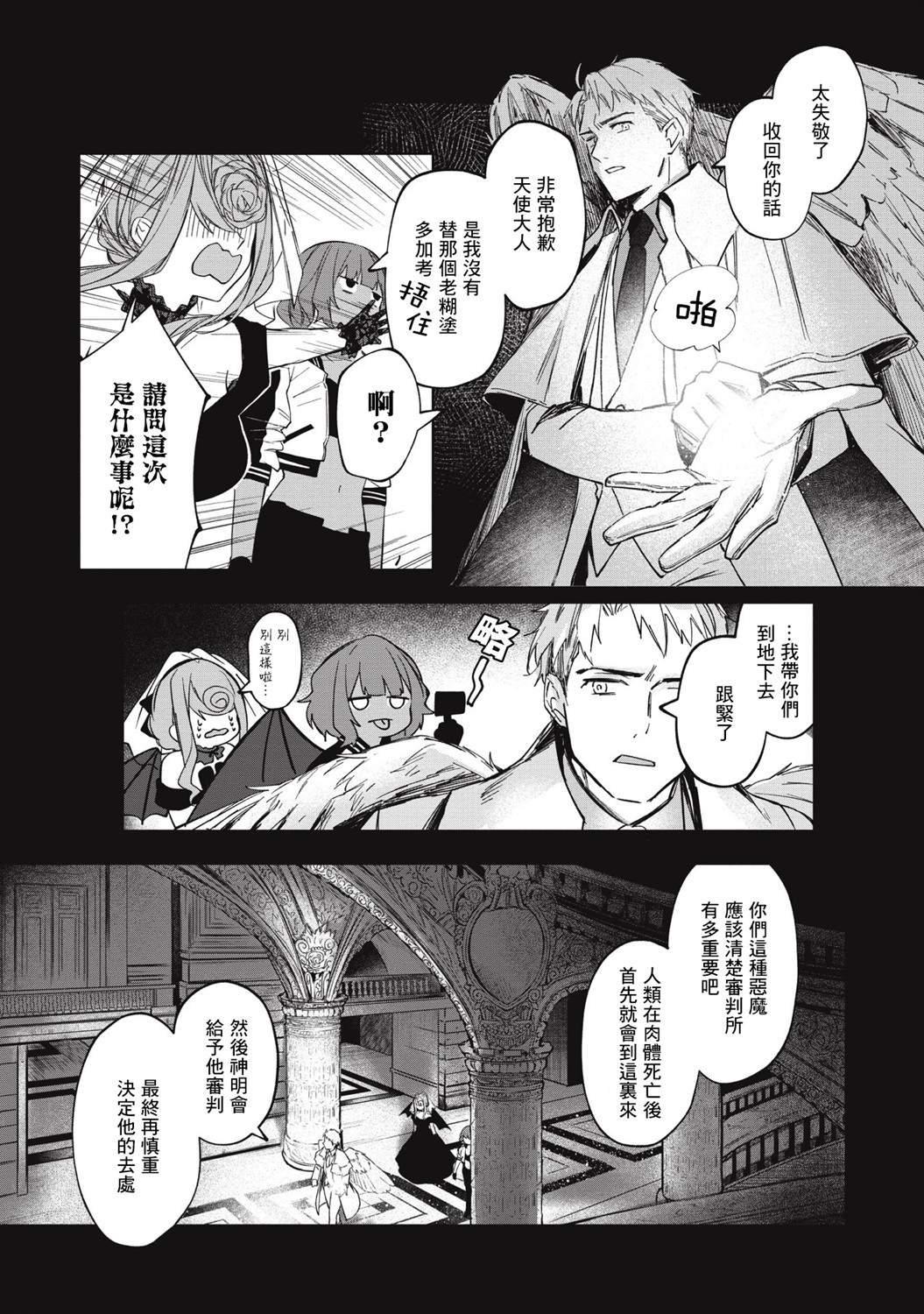 《阿尔巴少年与地狱女王》第01话 第6页